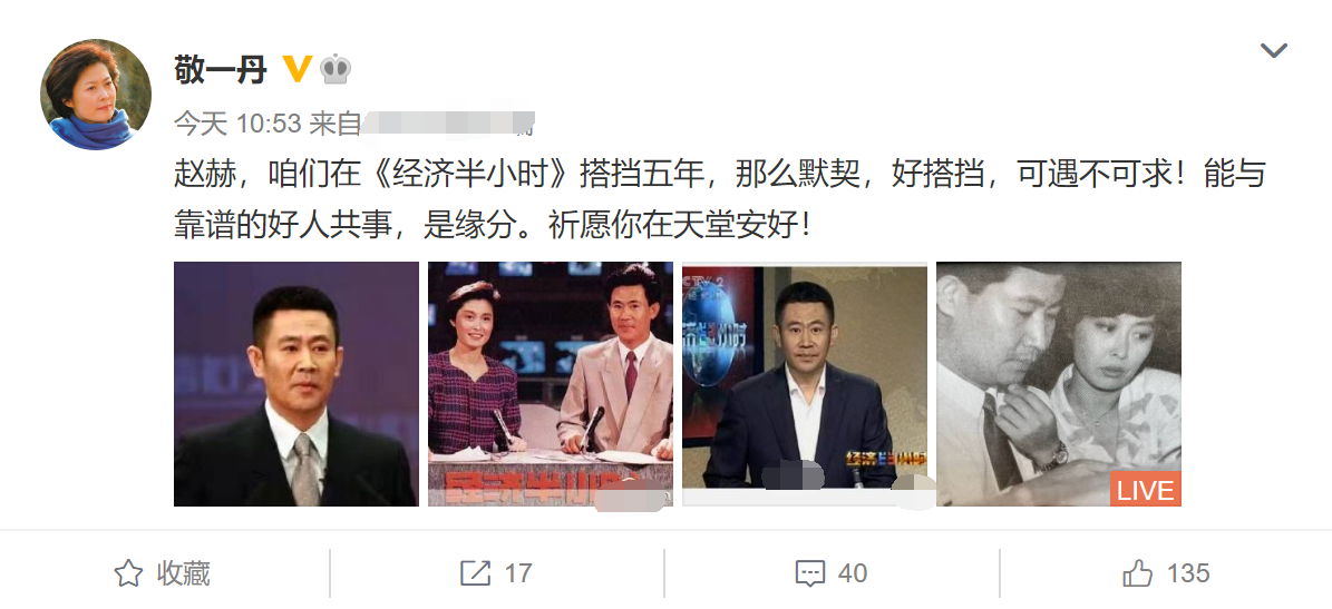 赵赫|送别央视主持人赵赫!敬一丹哽咽追忆哭红眼,群众自发排长龙告别