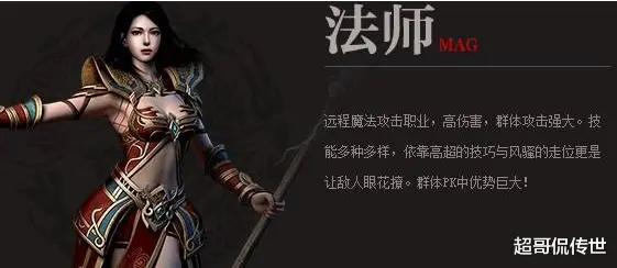 传奇世界|传奇世界：你还在纠结该选择什么职业吗？