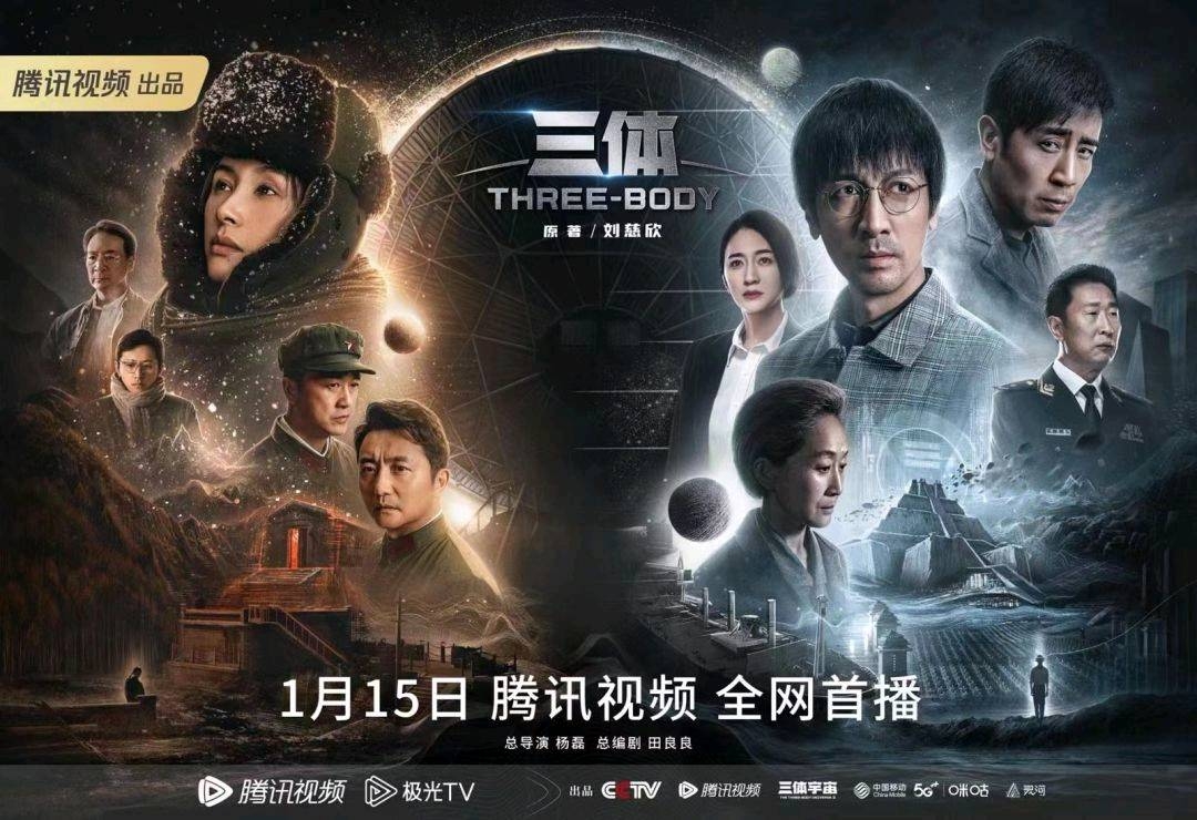 三体和解码三体