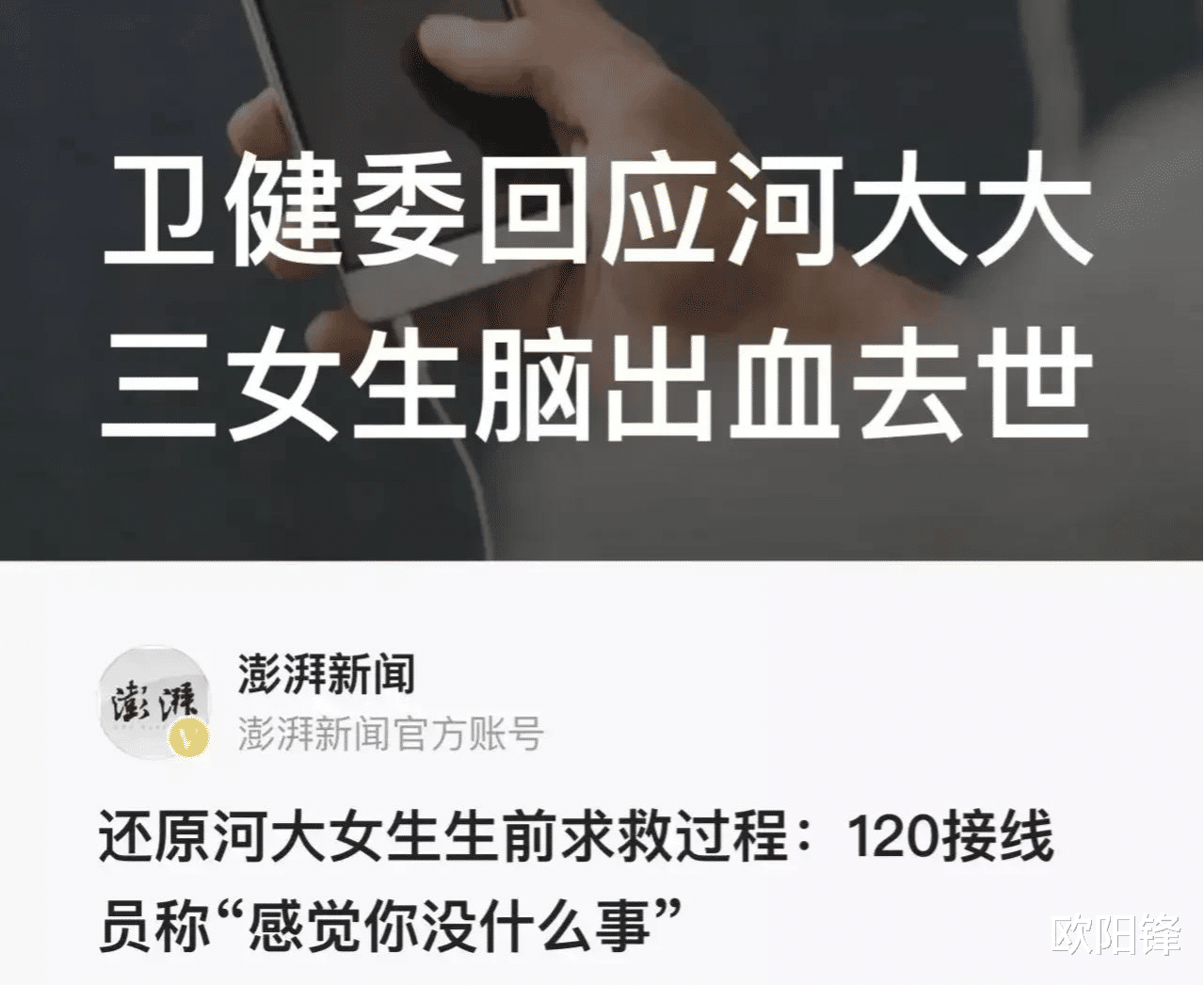 河大一女生脑出血去世,120接线员却指导女生不要用嘴巴呼吸