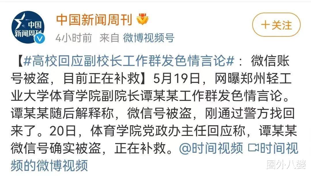 郑州副院长直播约炮,网友炸了:禁欲太久的男人,有多可怕