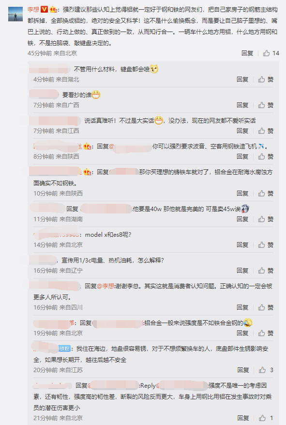 李想:建议认为铝好于钢和铁的朋友 把自家房子钢筋结构全换成铝