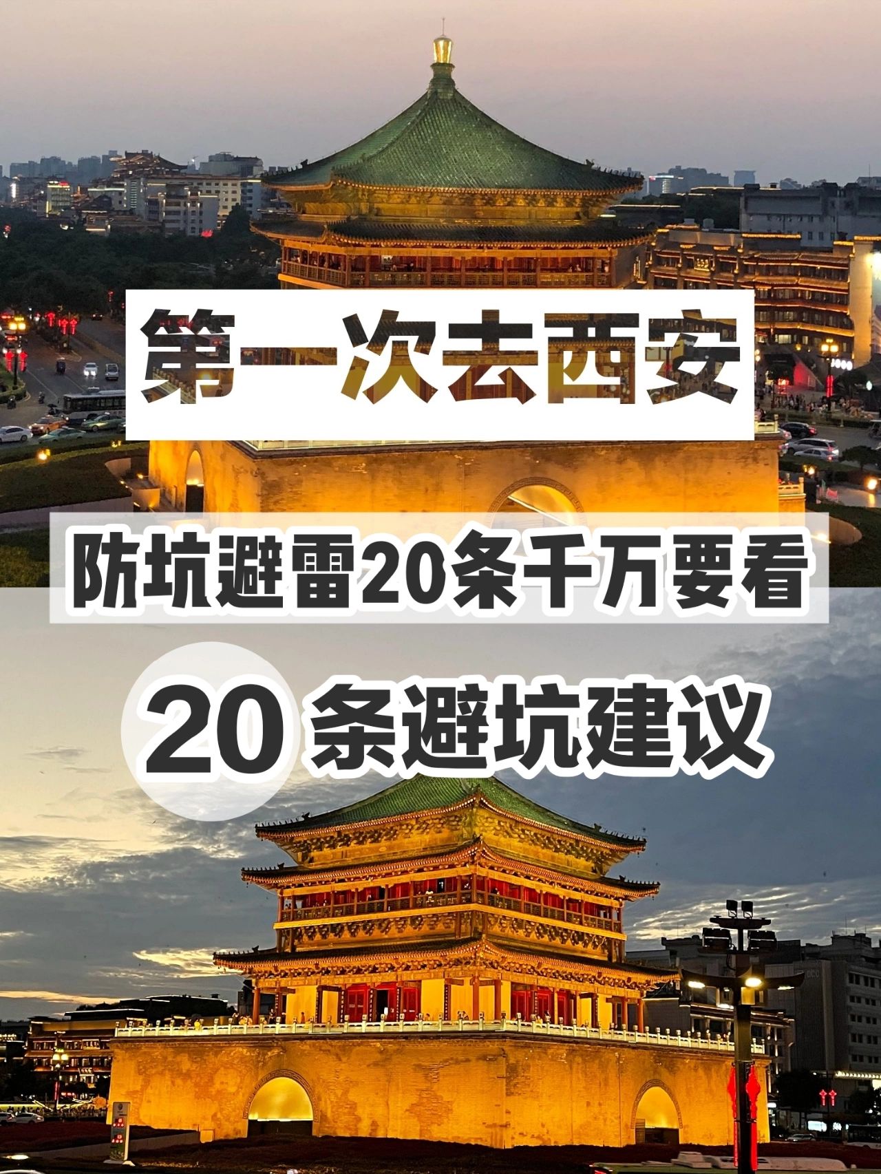 杭州|第一次去西安旅游，一定要听进去的20个建议