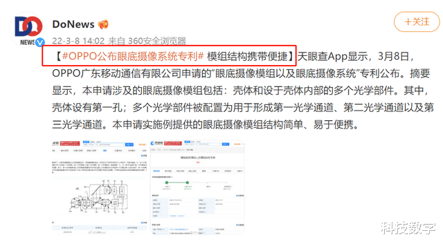 OPPO|OPPO公布眼底摄像系统专利技术，“轻”工艺实力再度上线