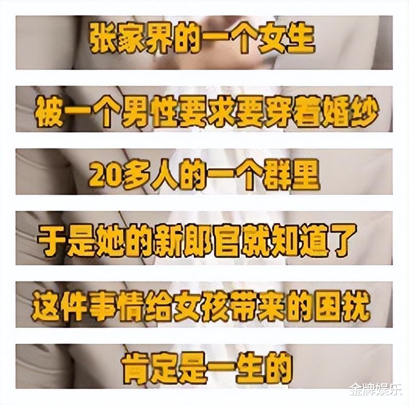 知名律师谈张家界新娘事件!女方是受害者,她的人格权遭侵犯