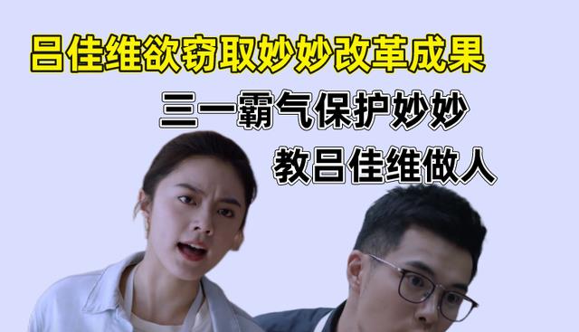 林志颖|少年派2:吕佳维窃取妙妙改革成果,钱三一出手霸气保护妙妙