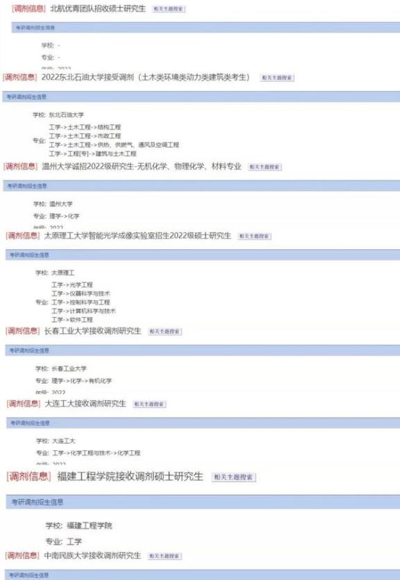 考研|考研公布具体“出分时间”，跟以往有变动，部分学校公开调剂内容