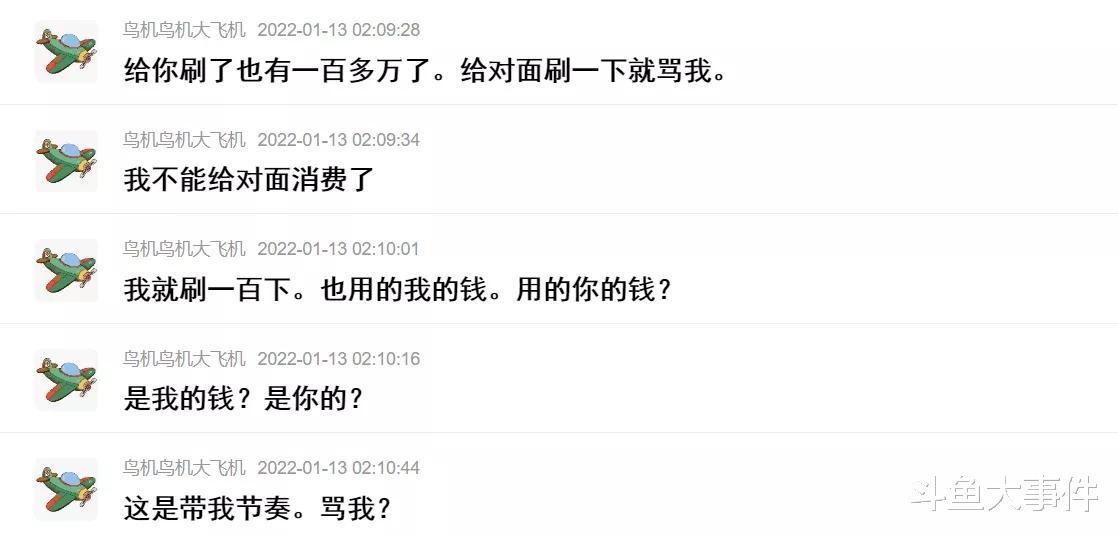 |斗鱼神豪怒喷女主播喵小莎,B总欲刷飞船购买女主播南妹儿定制视频!