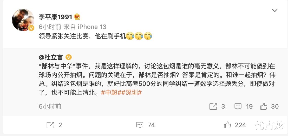郜林|什么情况？郜林删除回应内容，媒体人：领导关注比赛，他在刷手机