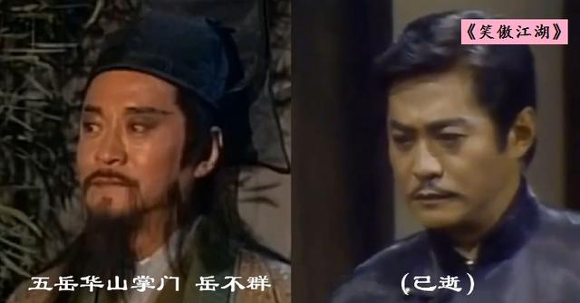 笑傲江湖|《笑傲江湖》演员今昔,小师妹2次嫁豪门,“五岳掌门人”都已逝