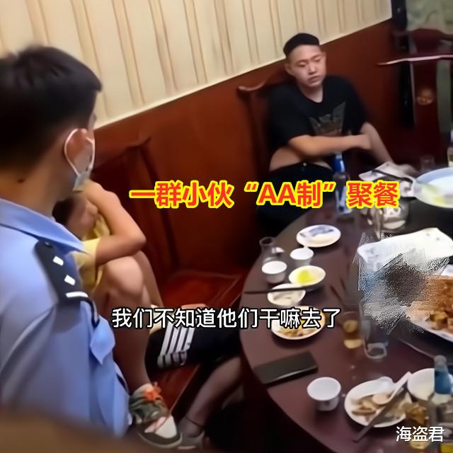 一群小伙“AA制”聚餐,各怀心思分批逃单,谁知落单的2人也没钱