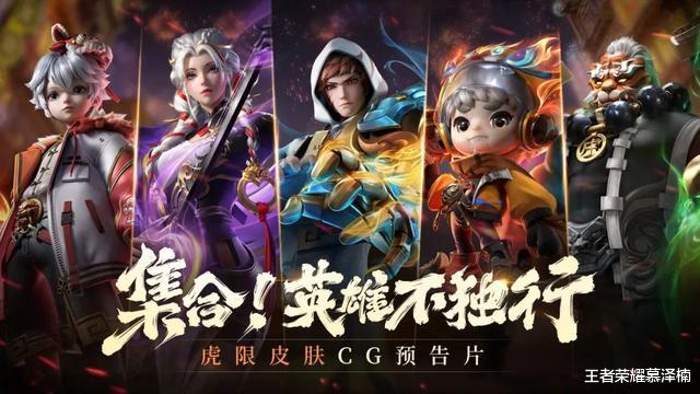 官宣 新皮肤爆料|五款虎年皮肤最新品质官宣！5000点券有望拿下！