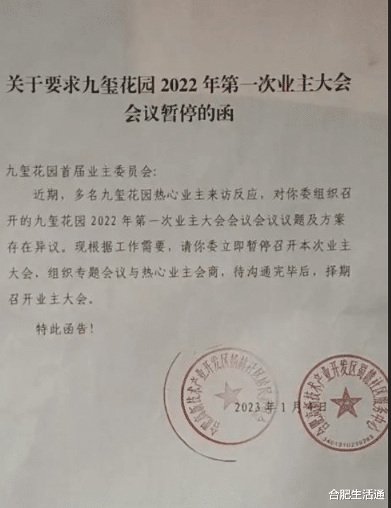 太难了! 合肥一小区业主成立业委会被打断!