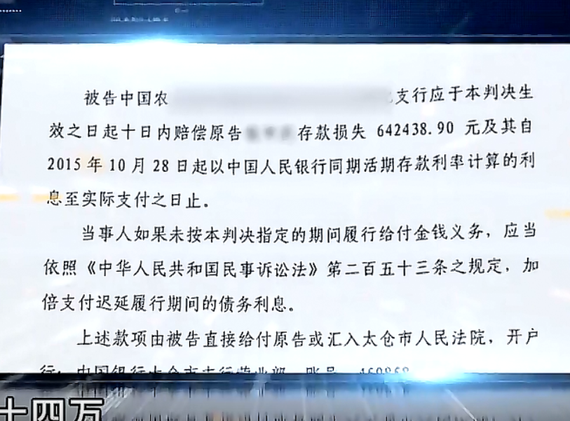 2015年江苏男子64万存款被盗刷,银行:与我们无关!法院判处全责