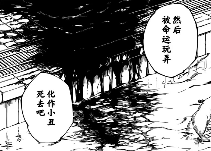 漫画|咒术回战漫画173：伏黑惠获胜，乙骨忧太单刷死灭洄游