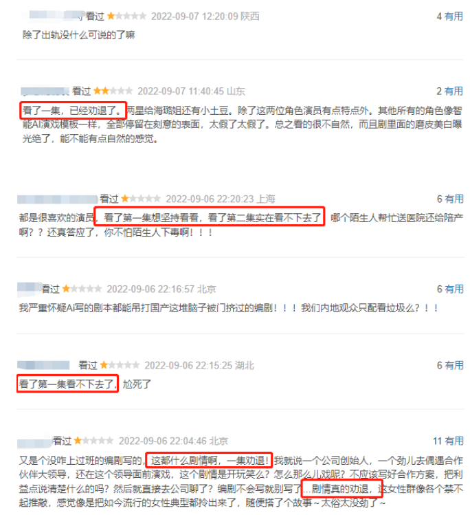 秦海璐|秦海璐新剧仅播3集,就有一大批人想弃了,理由竟让人无力反驳