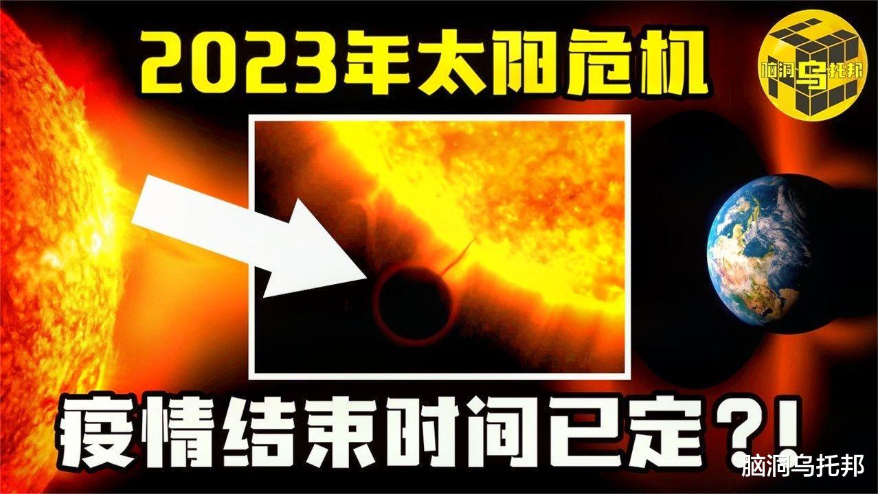 NASA正式揭露:地球曾多次躲过惊天灾难!2023年百年一遇太阳危机