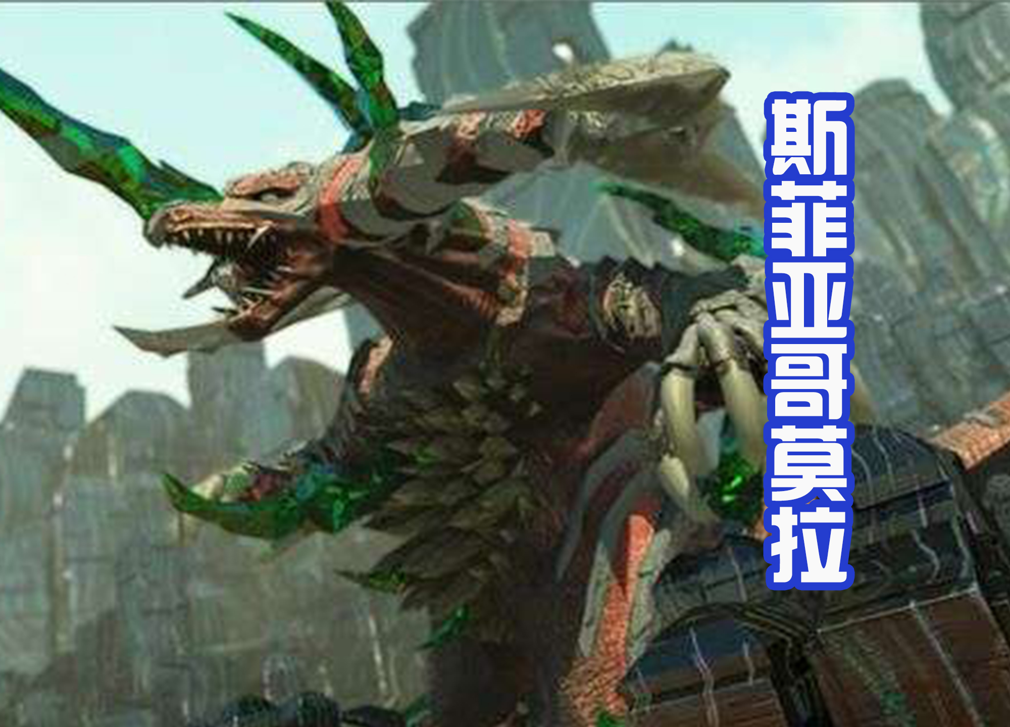 戴卡奥特曼|《戴卡奥特曼》中斯菲亚怪兽成群来袭，形象大改，很值得期待！