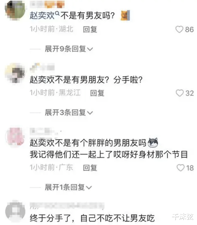 赵奕欢|赵奕欢与富二代男友分手！曾嫌弃男方身材太胖，严格控制其饮食