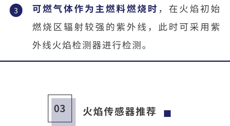 知识 | 火焰检测原理