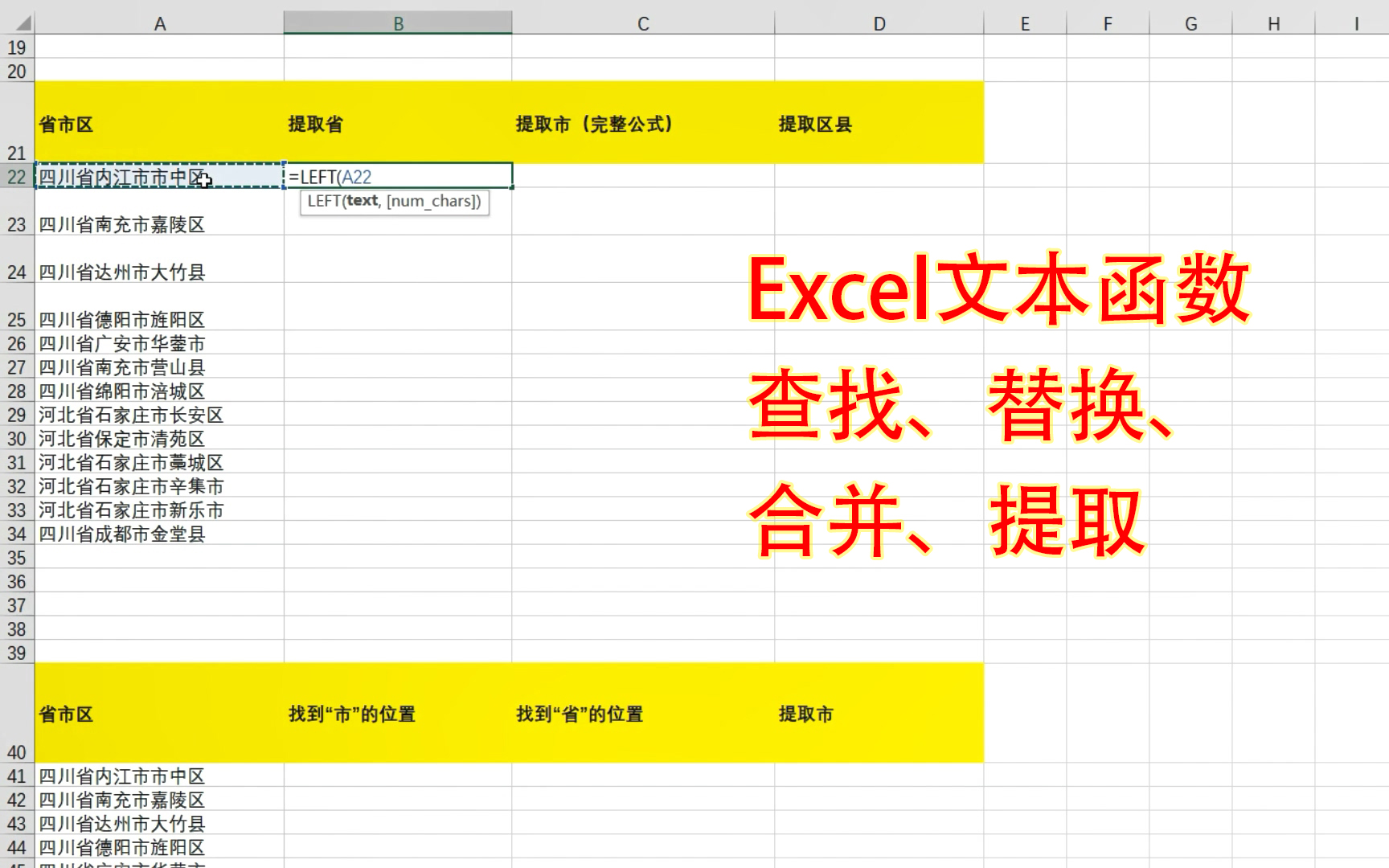 excel|10个必须掌握的Excel文本函数，直接套用，方便快捷，收藏备用吧
