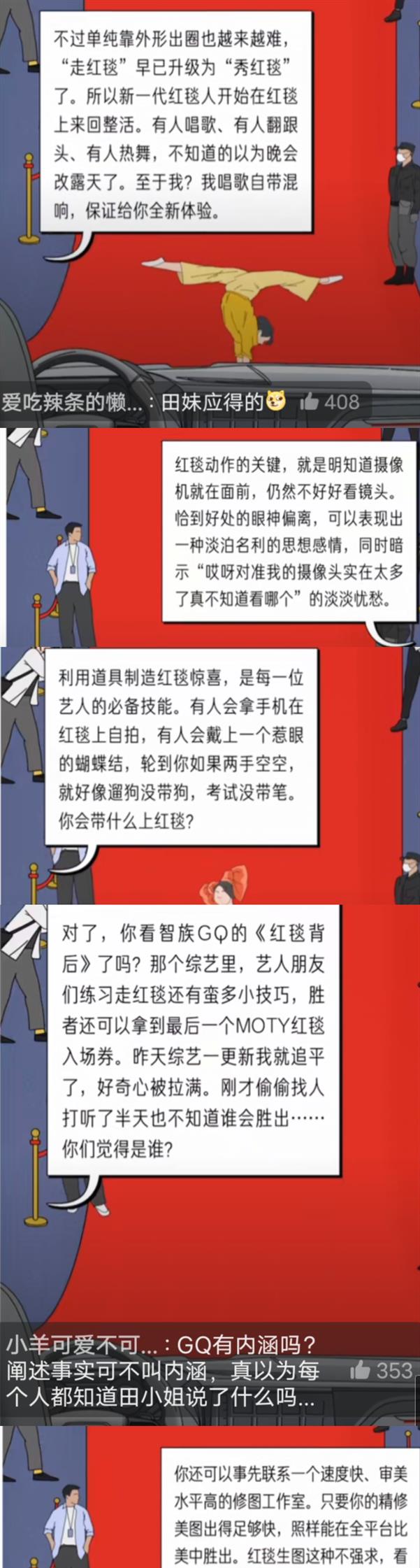 田曦薇|丢人丢到了国外！田曦薇玩梗碰瓷刘浩存张艺兴，GQ：把情商提上去