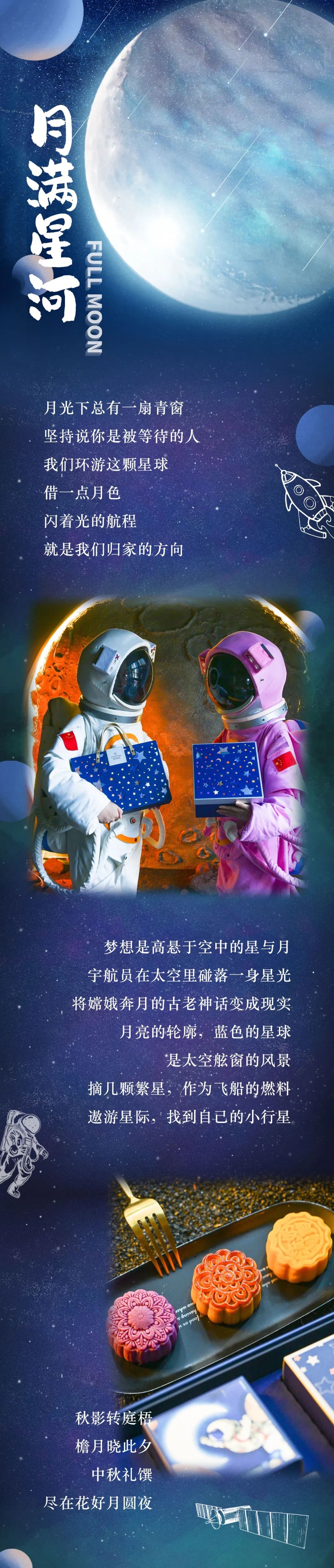 星际遨游 今年中秋礼馔已抵达你的星球