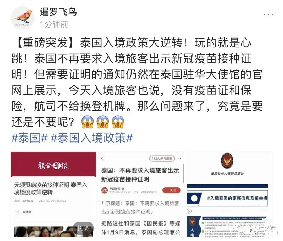 泰国入境政策大逆转!仅公告半天后,疫苗证被卫生部长取消
