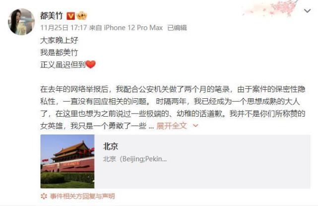 都美竹|吴亦凡被判刑后，都美竹被疯狂网暴，愤怒发声：网络水军可怕