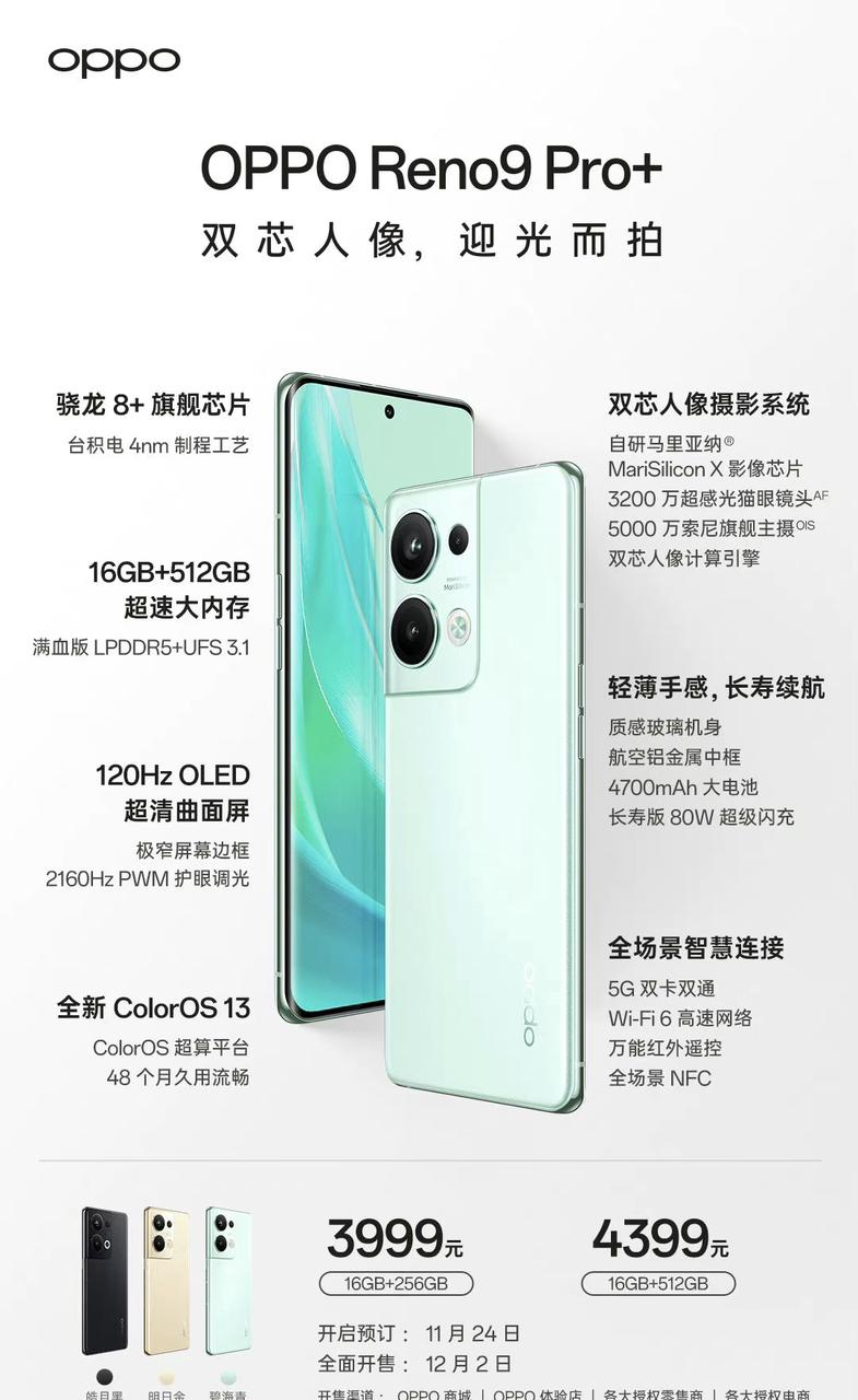 全系窄边框、红外遥控，一文看懂OPPO Reno9系列三款手机区别