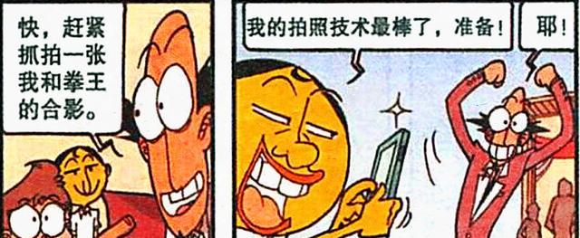 漫画|高茜“少女思春”，奋豆设计“柔情陷阱”，老古：你这是自掘坟墓