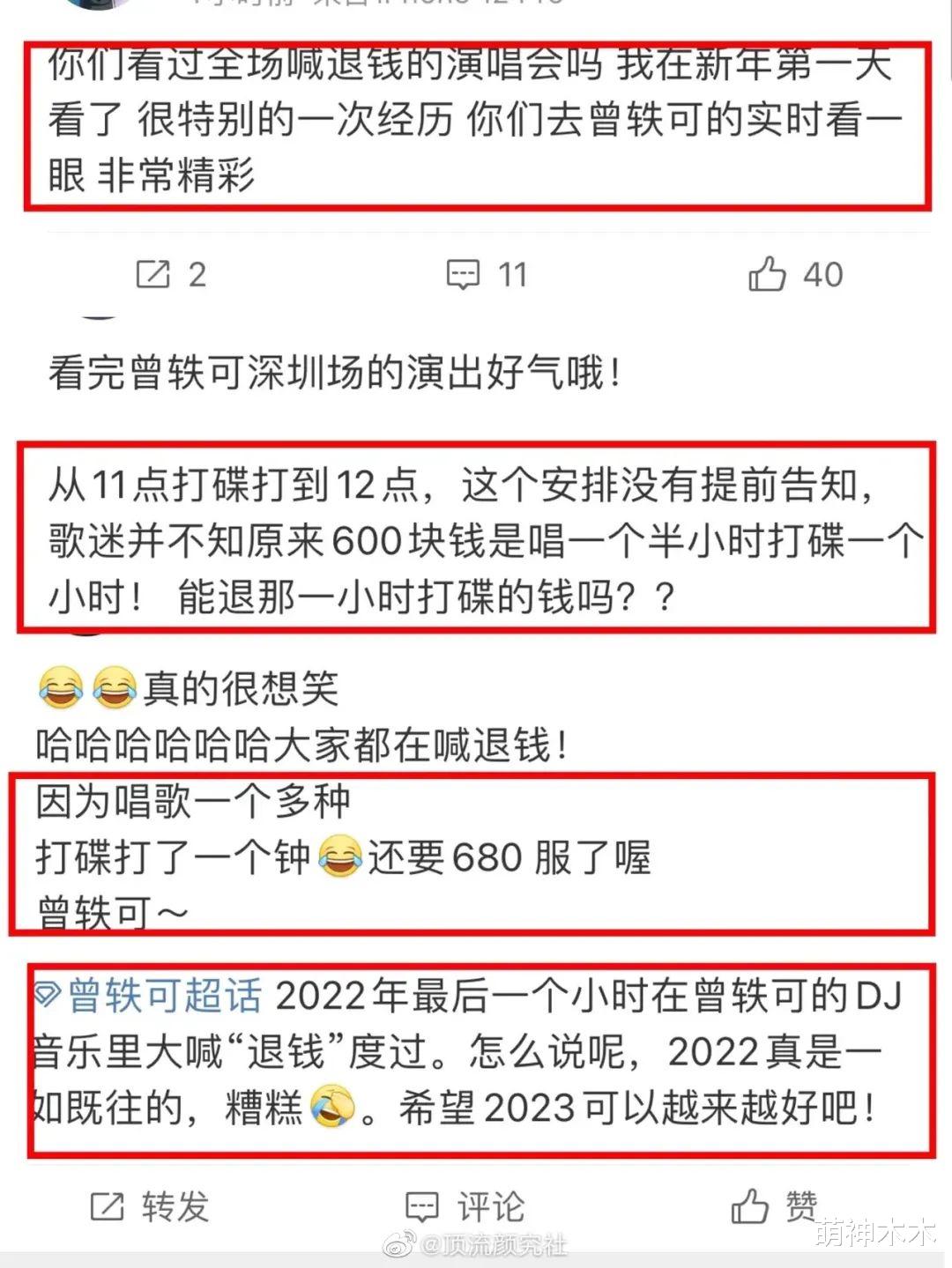 曾轶可|曾轶可被维权!3小时演出迟到半小时打碟1小时,观众现场大喊退钱