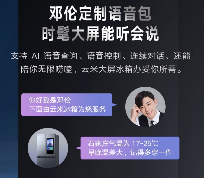 大屏|吃得安全，玩得欢畅，云米大屏冰箱入选我的春节好物清单