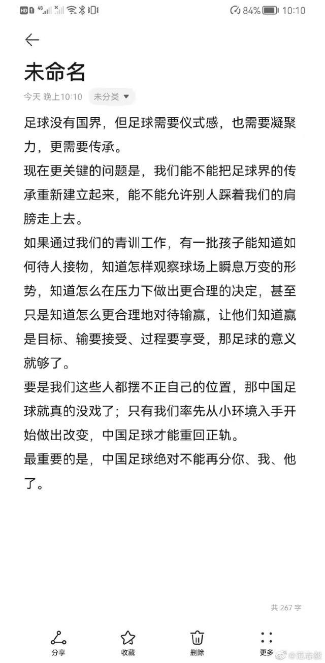 范志毅|国足1-3不敌越南，范志毅发声