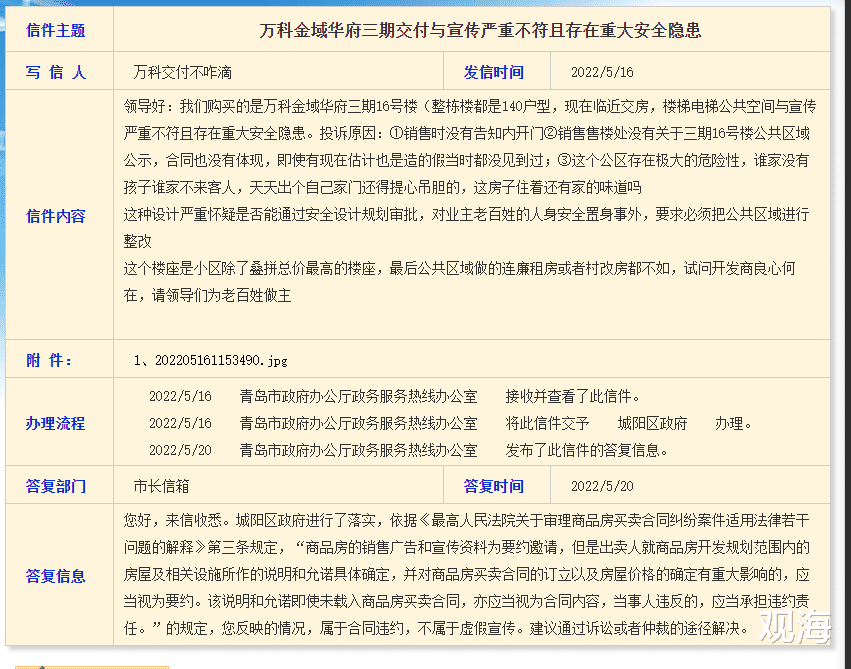 海口|青岛万科多个项目深陷维权风波!万科变万坑?