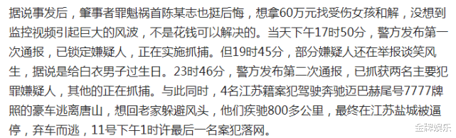 好嚣张!唐山烧烤店打人者曾想用60万私了