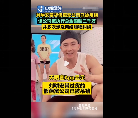 又是假燕窝!刘畊宏售假公司被注销,本人亲自发文道歉态度诚恳