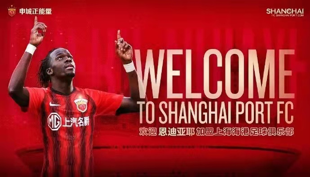 上海海港|26岁的黑又硬！上海海港官宣签下塞内加尔1.9米中锋恩迪亚耶