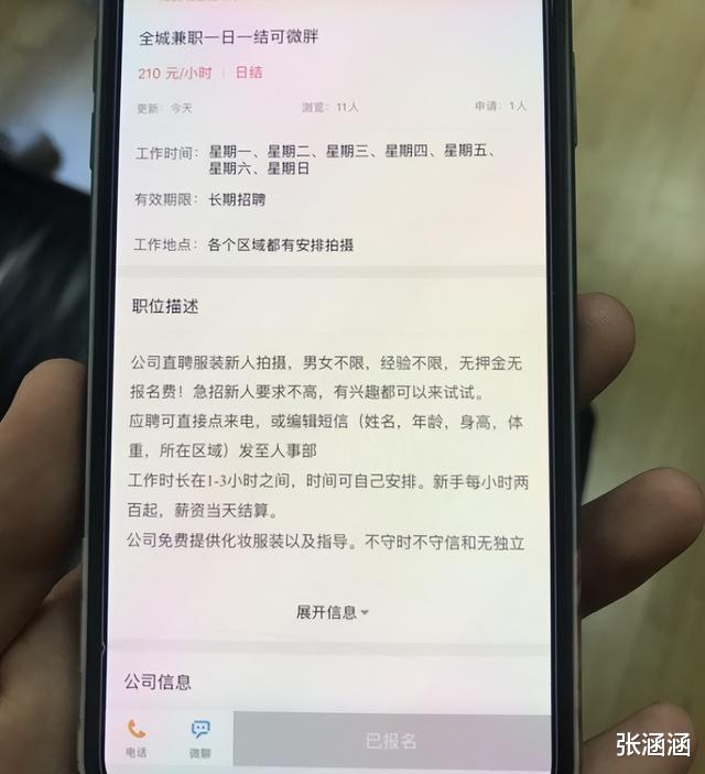 经典|女大学生日赚八九千，兼职模特暗藏玄机，招聘信息引出大案