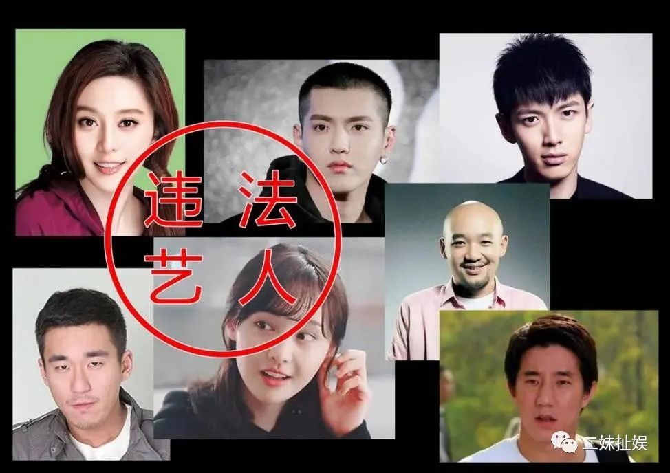 |国家七部门:严禁违法失德艺人赚钱