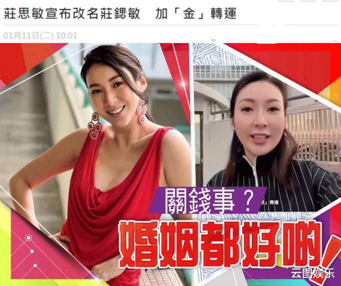 庄思敏|TVB女星庄思敏宣布改名！期待带来好运气，豪门出身演配角16年