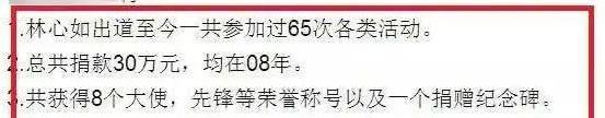 |林心如发怒惹群嘲，致使口碑滑坡？网友：行头上百万，捐款一毛不拔