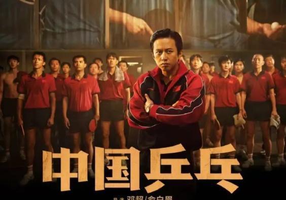 邓超|邓超《中国乒乓》票房不足5, 000万,大部分观众直言没有观看的欲望