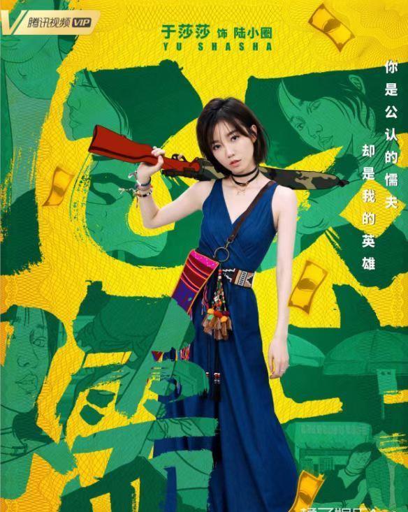 于莎莎|还记得《极品女士》的于莎莎吗？现在全网无音讯了？