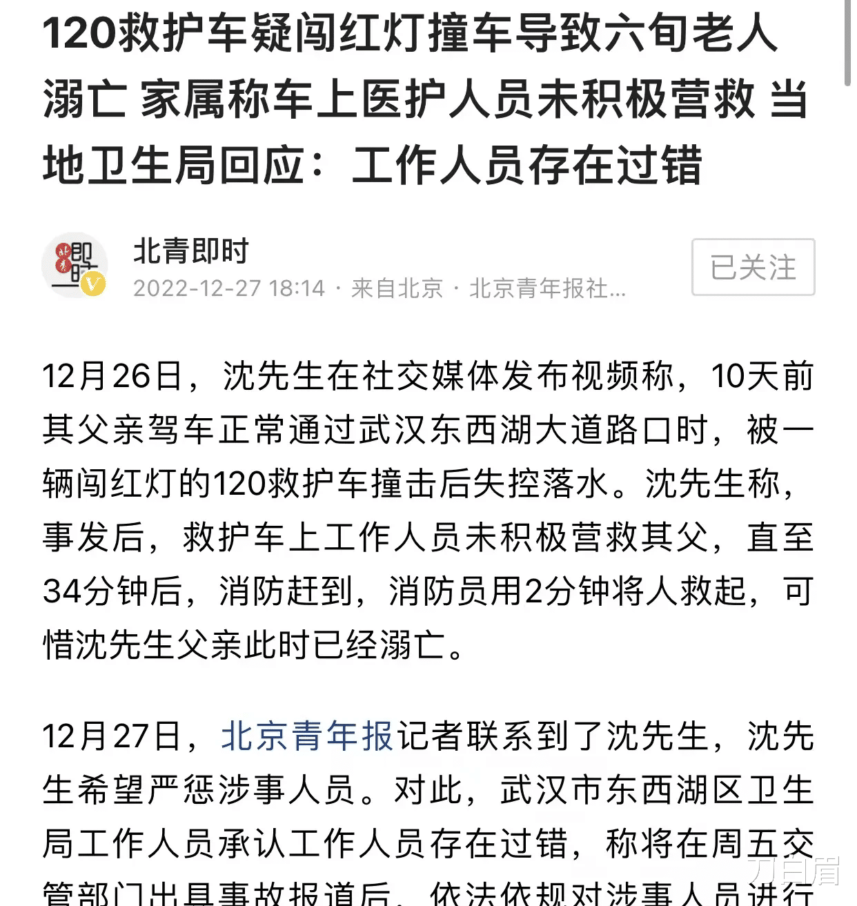 武汉救护车闯红灯案,家属发声:“车上下来三个白大褂,眼睁睁看我爸淹死”
