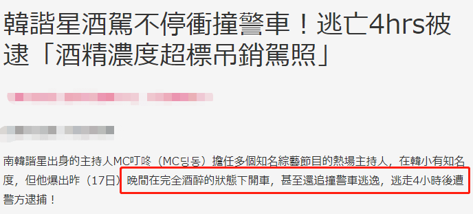 酒驾|韩国知名男星酒驾后逃逸!恶意撞上警车态度恶劣,4小时后被抓到
