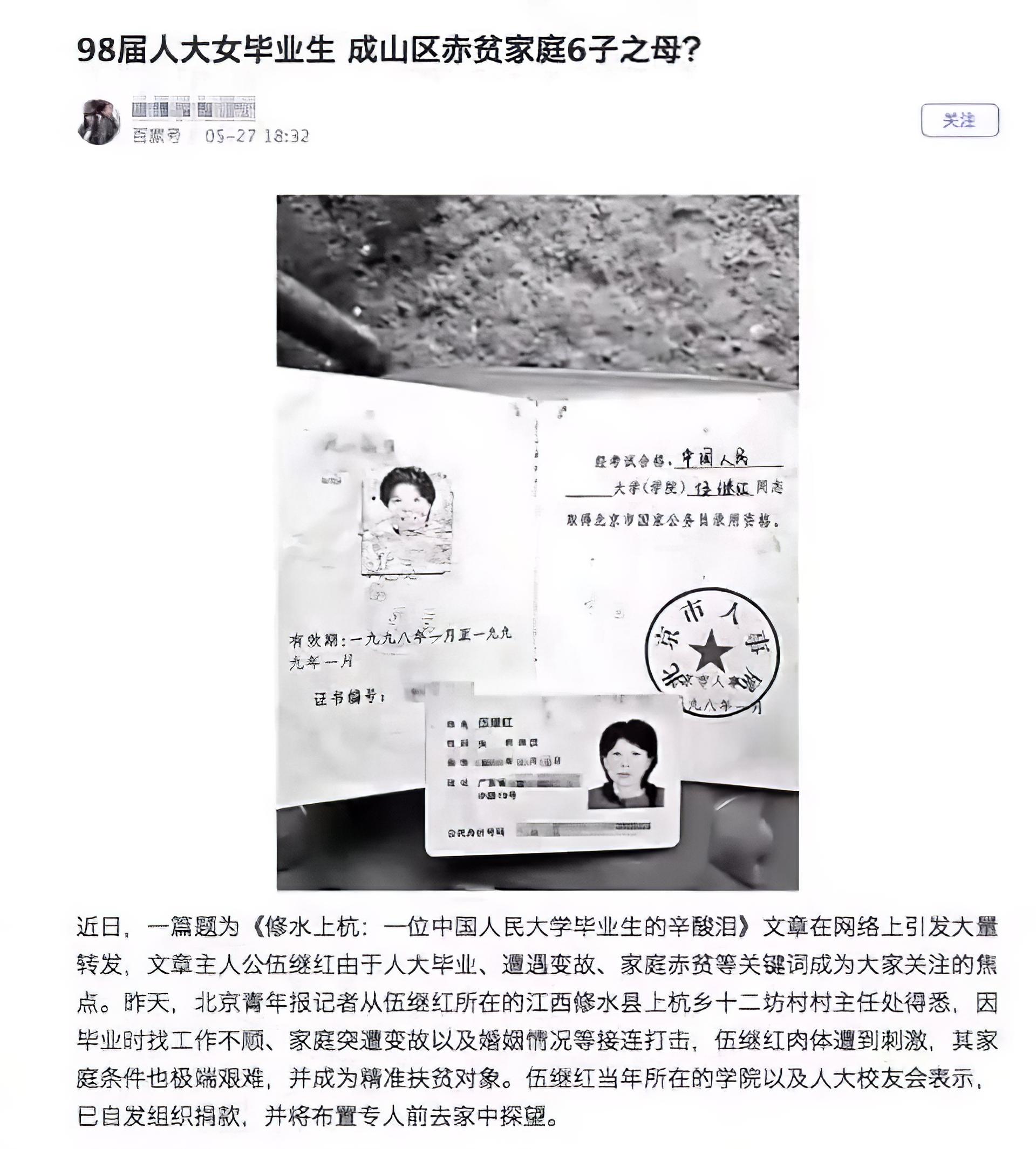 人大的女毕业生,嫁到山区生下六个孩子,竟靠着领取低保过日子
