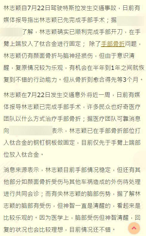 林志颖|曝林志颖第二场手术完成：手臂放钛合金固定，需等3个月才能愈合