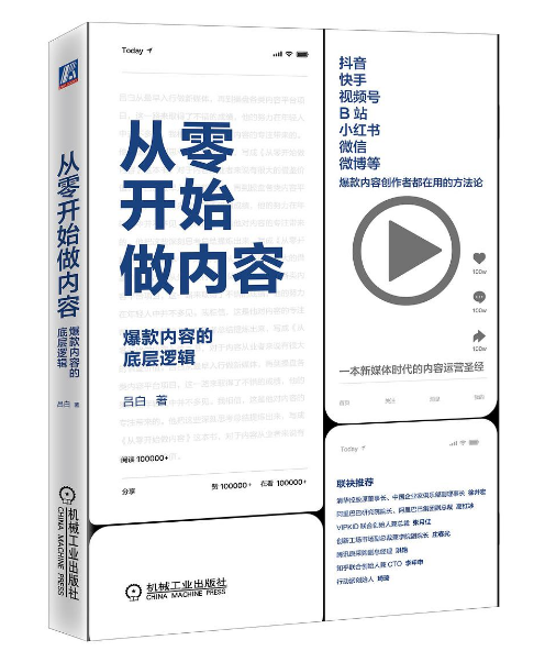 c语言|新媒体内容创作——短视频内容创作策划与技巧