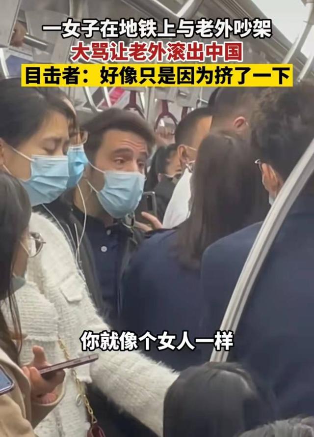 深圳地铁:一女子和老外吵架,让其离开中国,老外:这里是我家乡